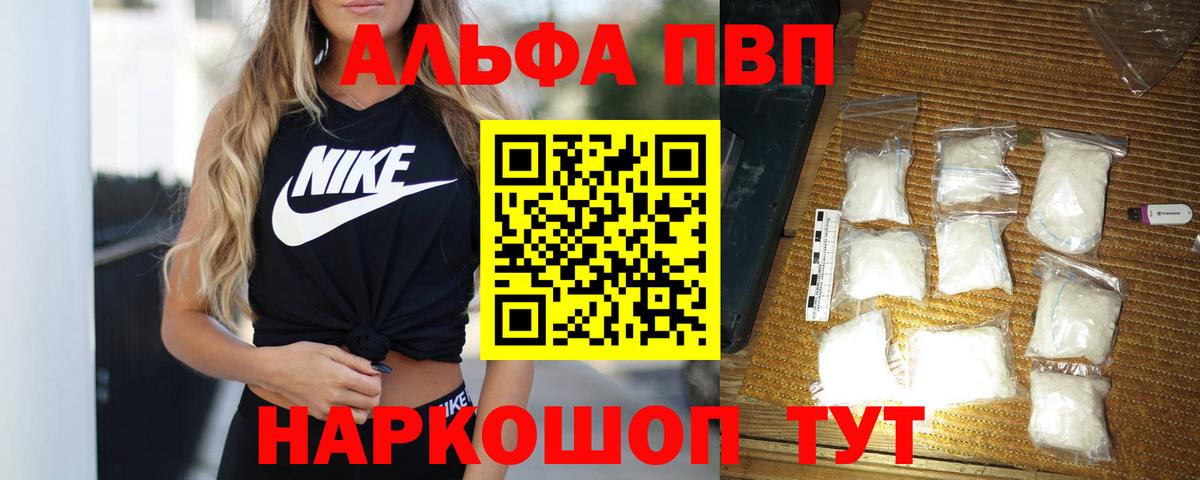 Альфа ПВП мука Тобольск