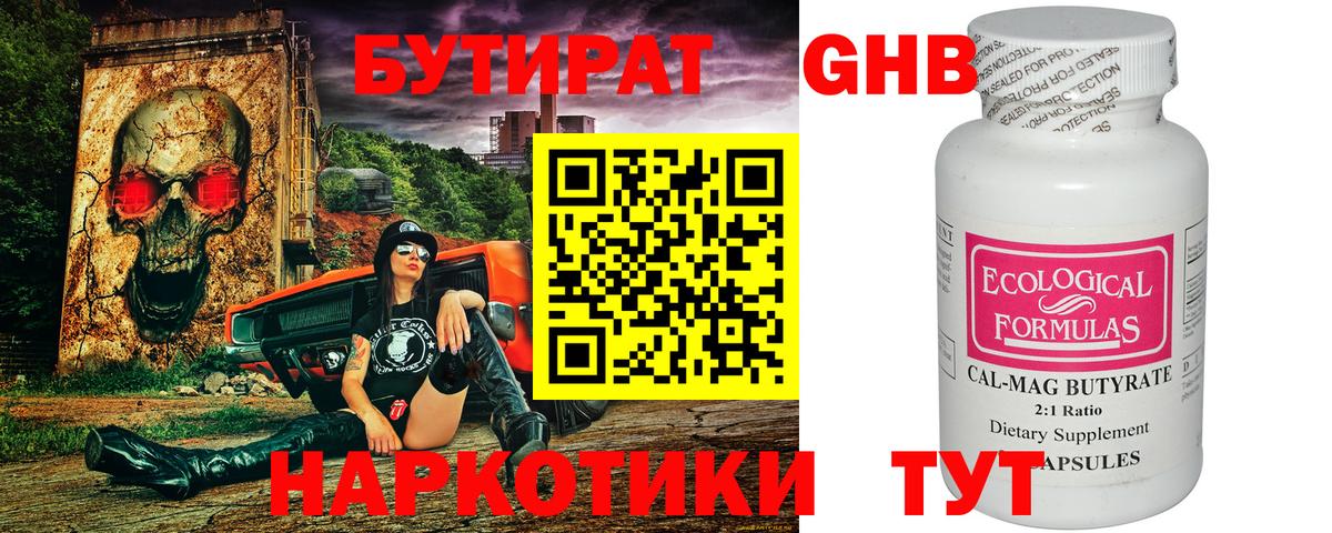 Бутират BDO Тобольск
