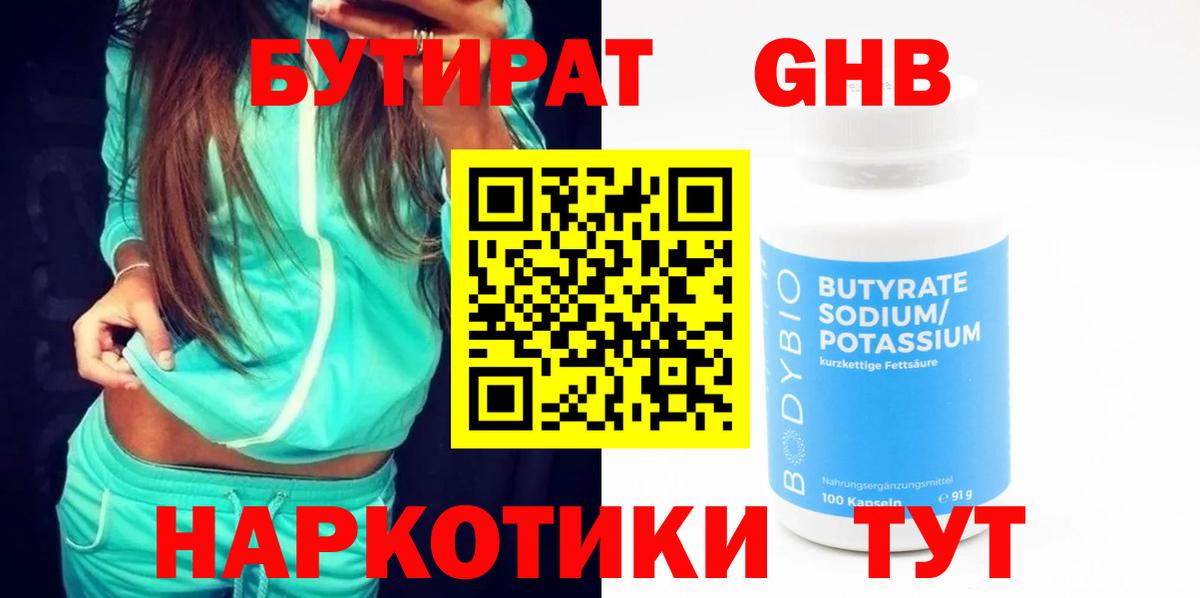БУТИРАТ бутик  Вход с VPN  БУТИРАТ  Тобольск 