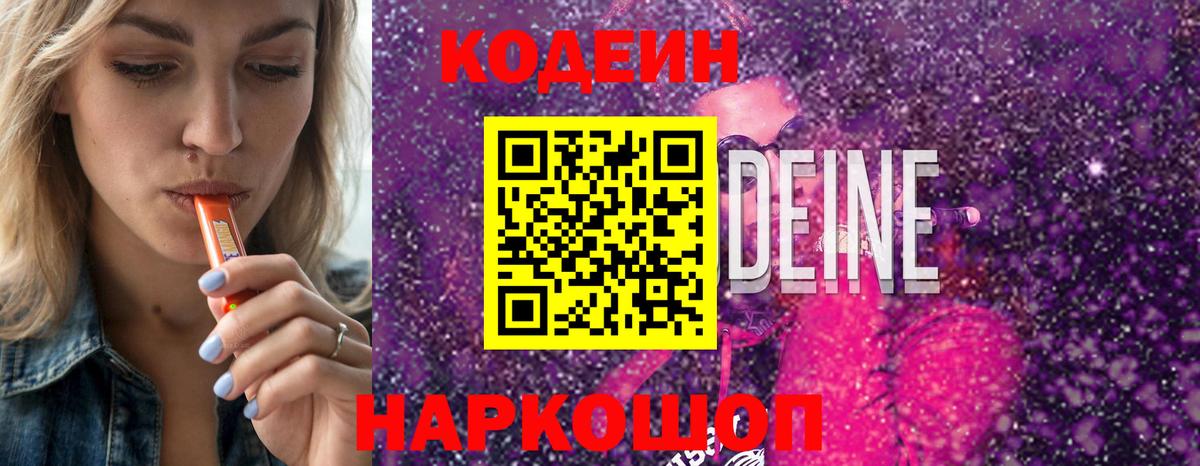 Тобольск  Codein Purple Drank  Кодеиновый сироп Lean напиток Lean (лин)  Вход с VPN 