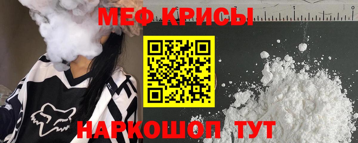 Меф  МЕФ  Тобольск  Вход с VPN  Мефедрон mephedrone 