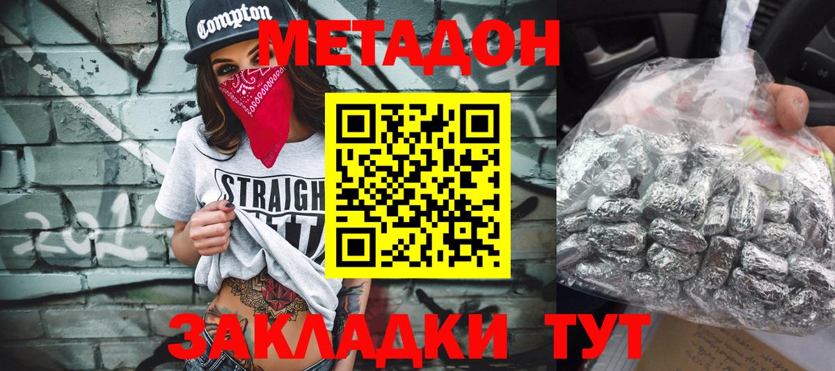 Метадон methadone  Вход с VPN  Тобольск  МЕТАДОН кристалл 